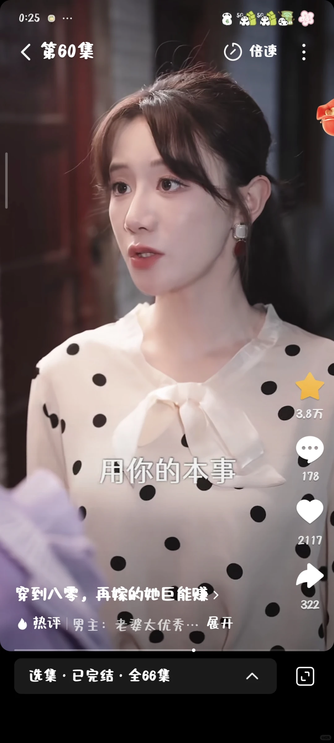 短剧｜男德天花板