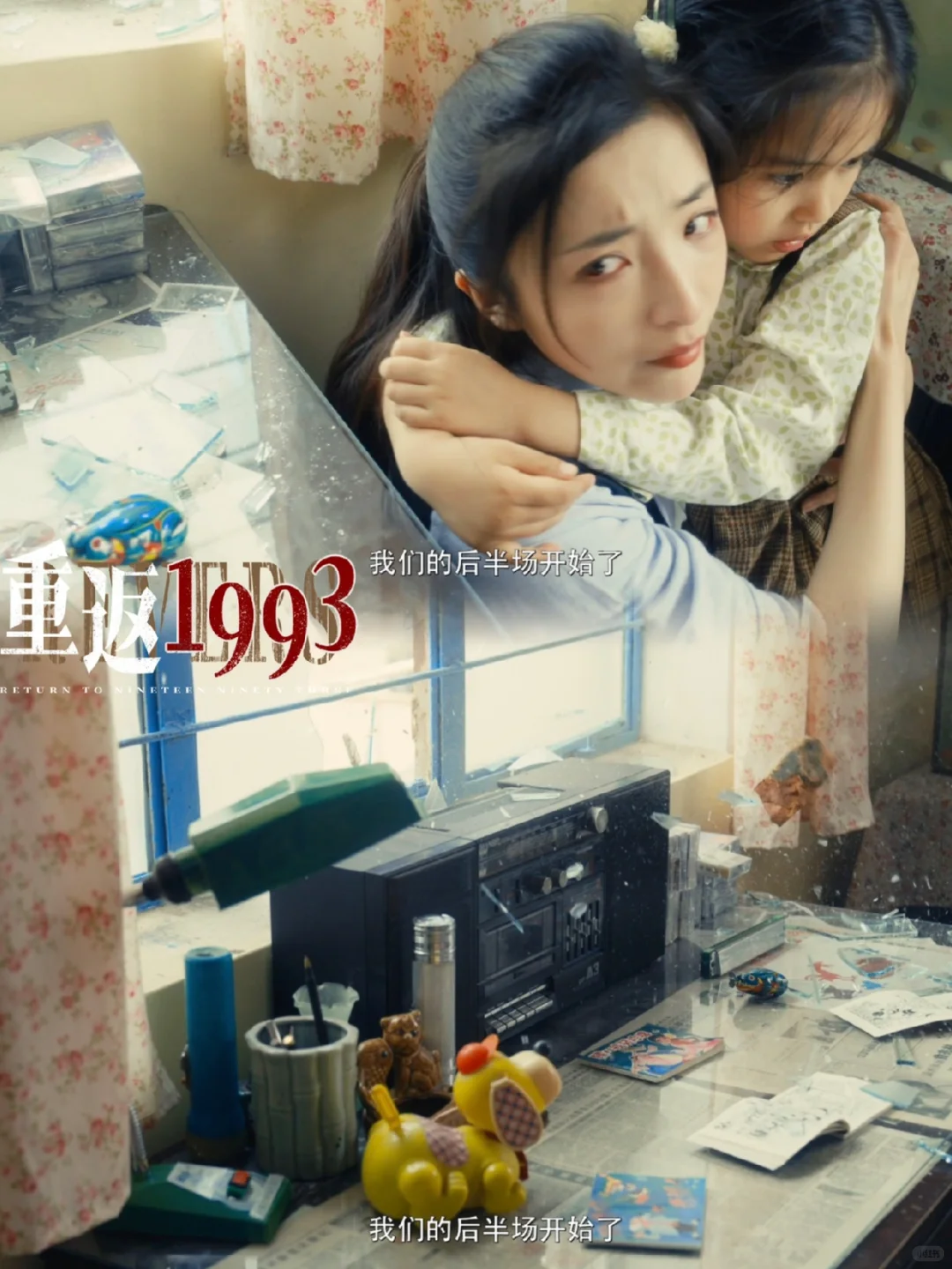 创业爽剧🔥把90年代氛围感轻松拿捏了！