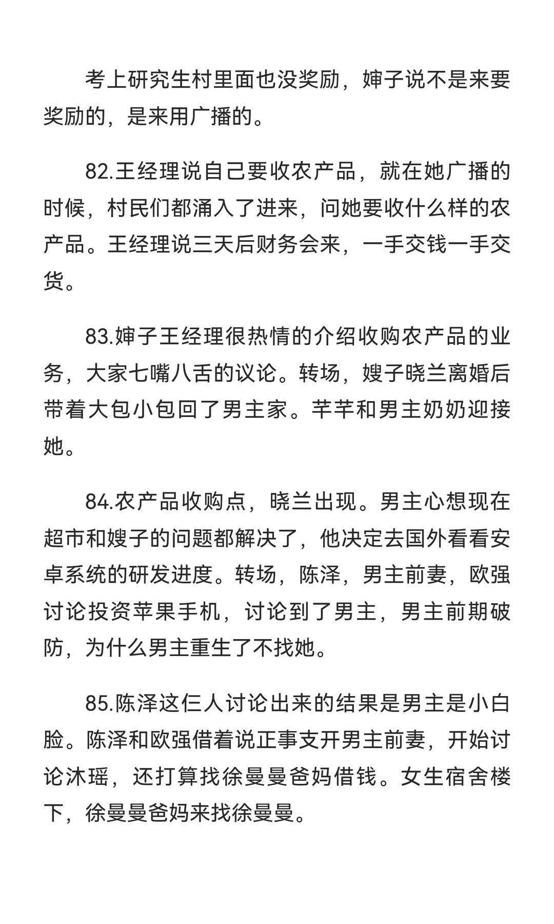 《重返大学，我靠先知横扫商界》（下）