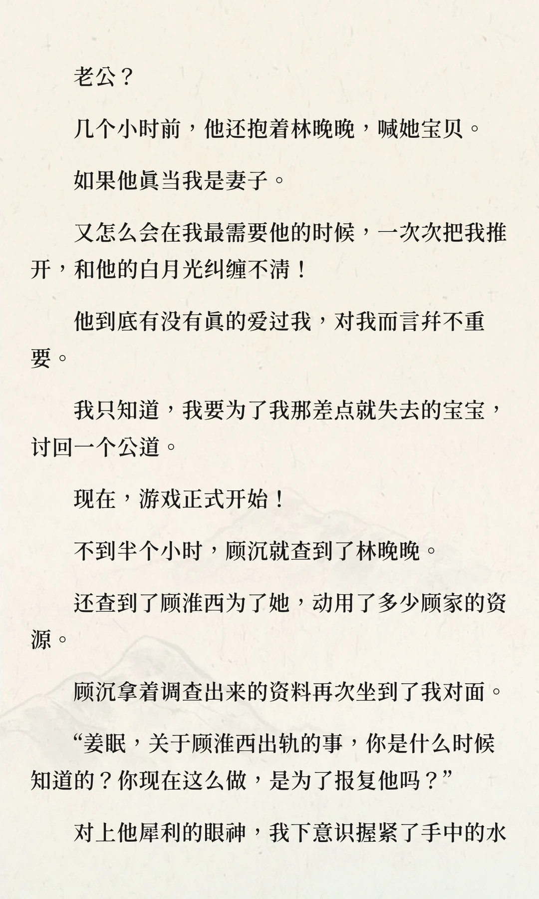 老公官宣恋情，我当晚爬上他亲叔的床