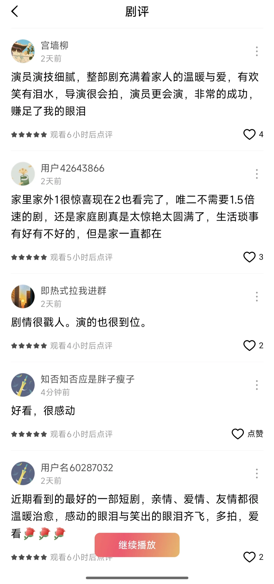 熬夜刷完111集！这部重组家庭短剧太上头了