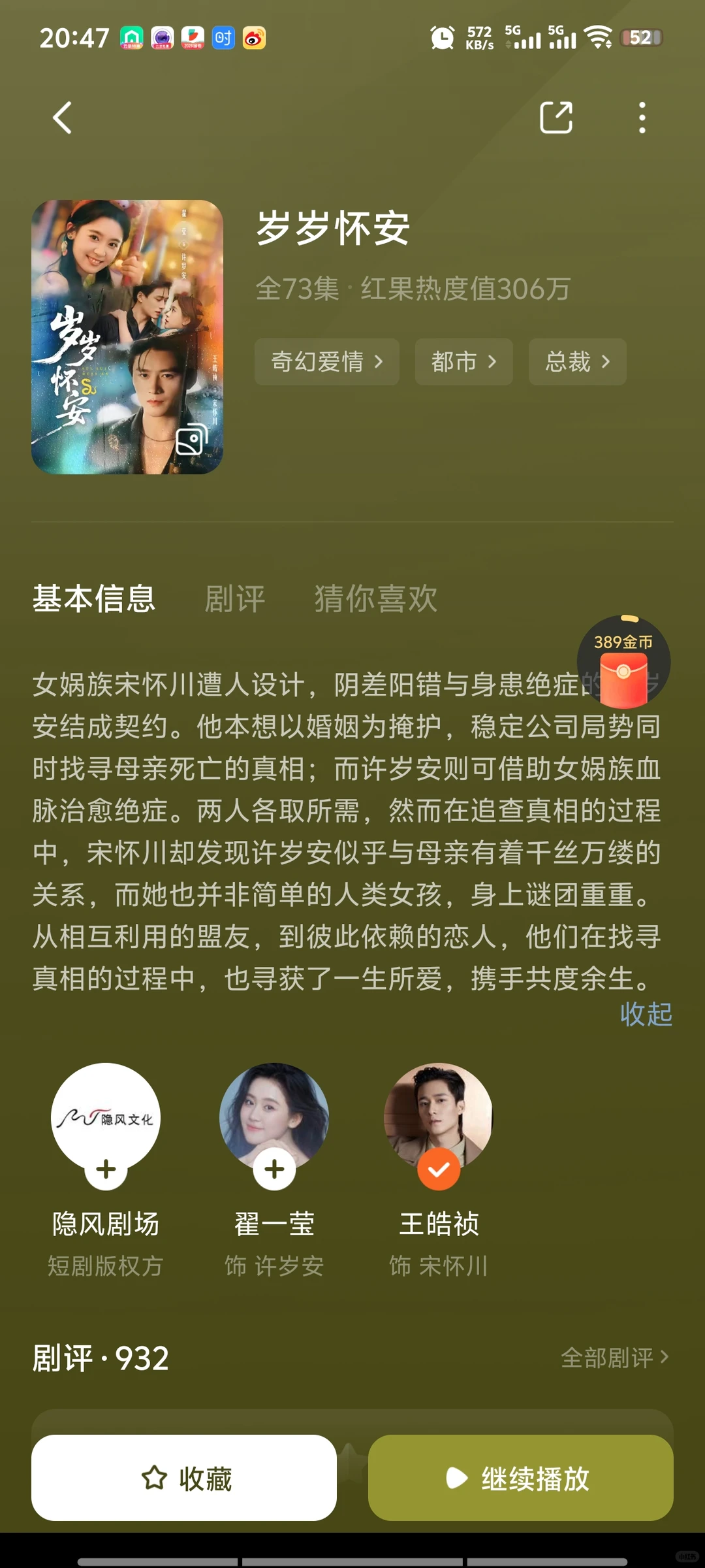 短剧|75《岁岁怀安》