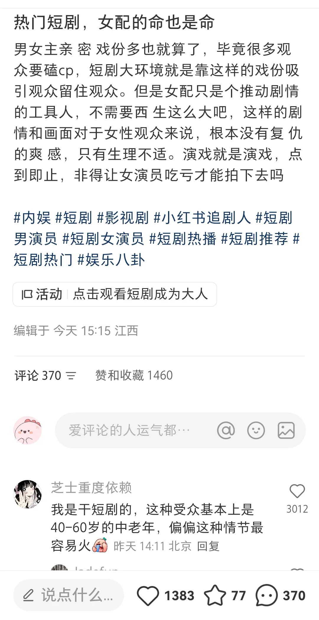 非得让女演员吃亏才拍的下去吗？