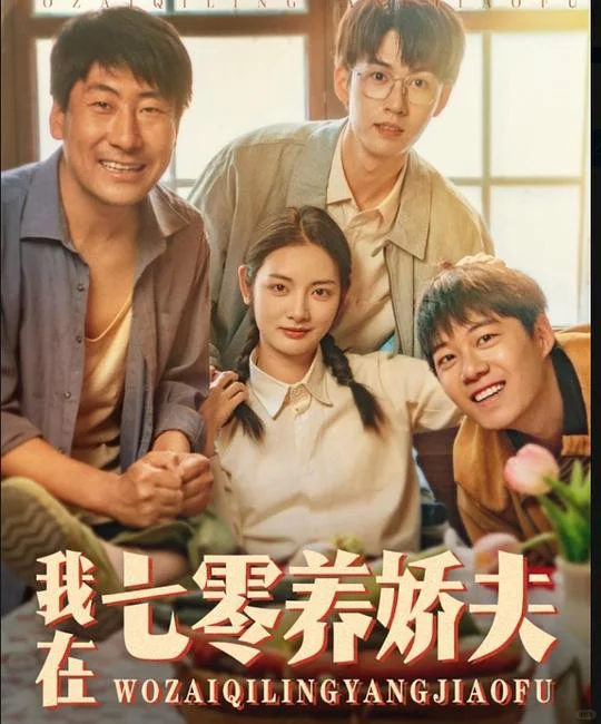 6月竖屏短剧推荐合集⑦年代题材篇