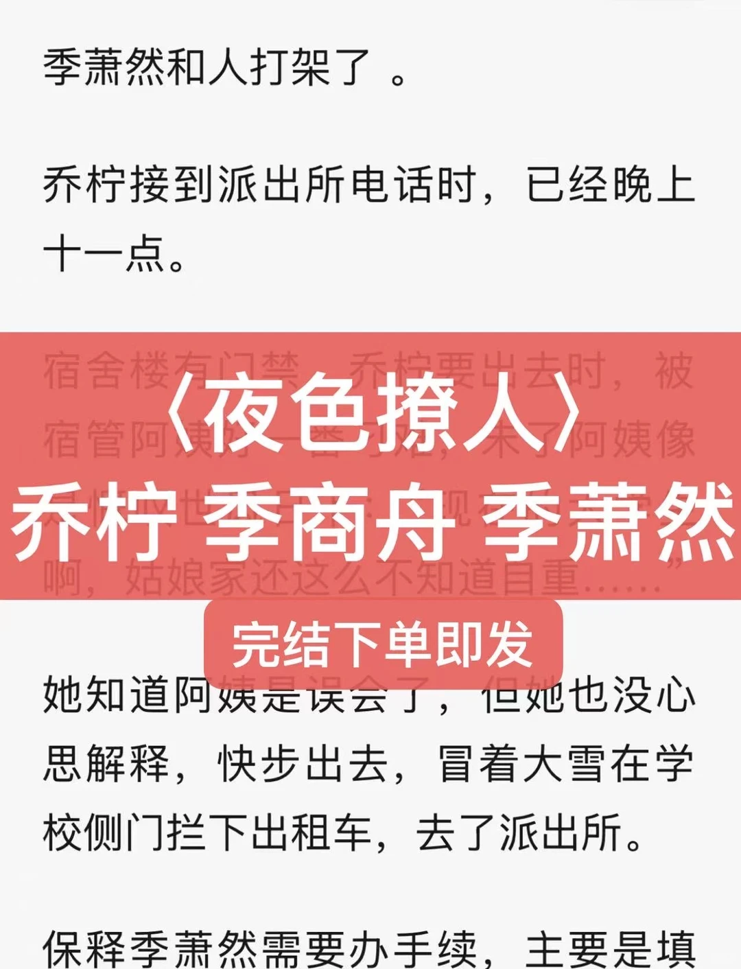 〈夜色撩人〉乔柠季商舟季萧然