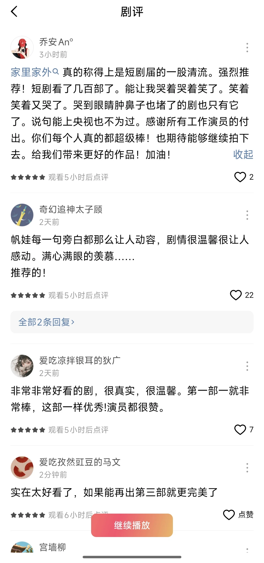 熬夜刷完111集！这部重组家庭短剧太上头了