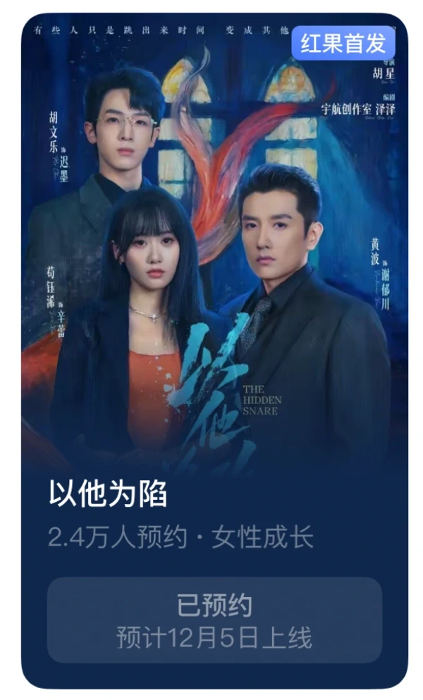 《以他为陷》上线前的碎碎念