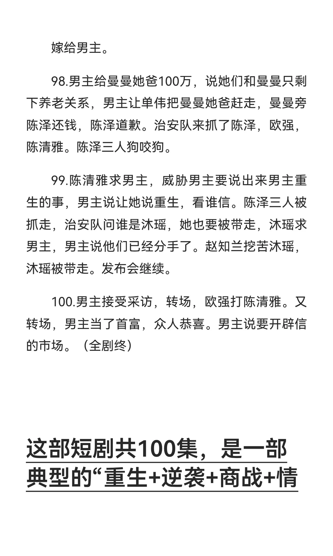 《重返大学，我靠先知横扫商界》（下）