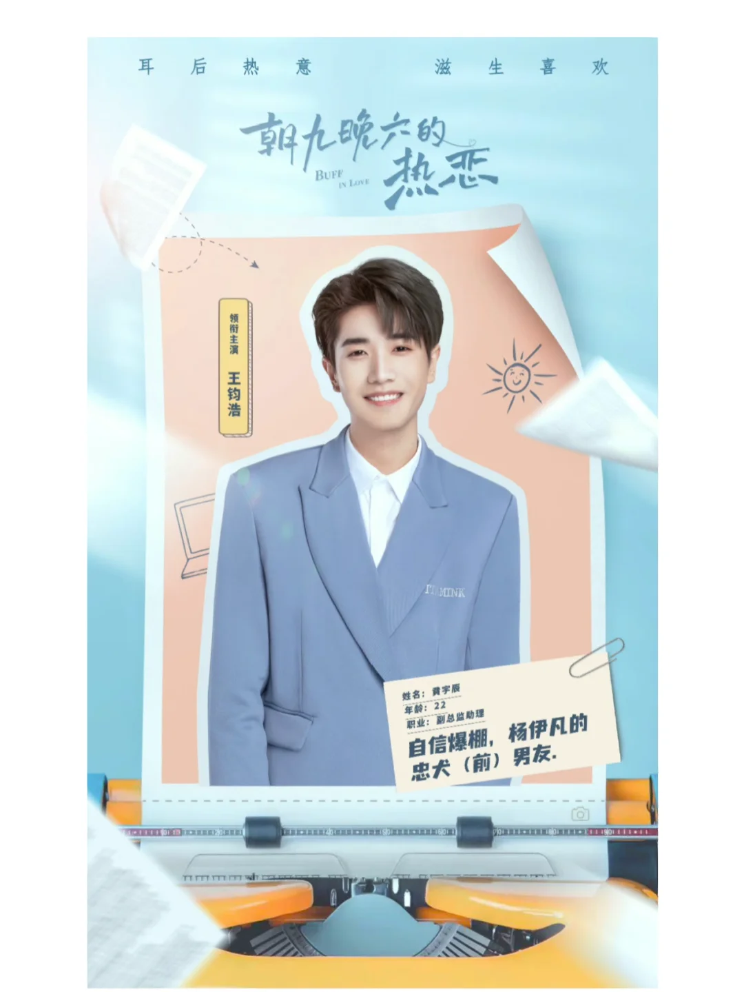 高颜值小短剧:朝九晚六的热恋