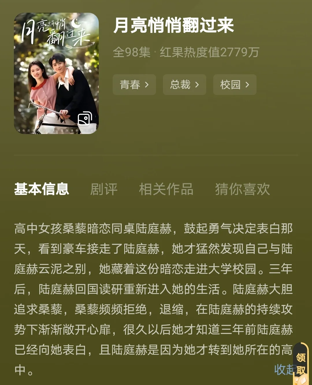 青春，甜甜的校园爱情短剧