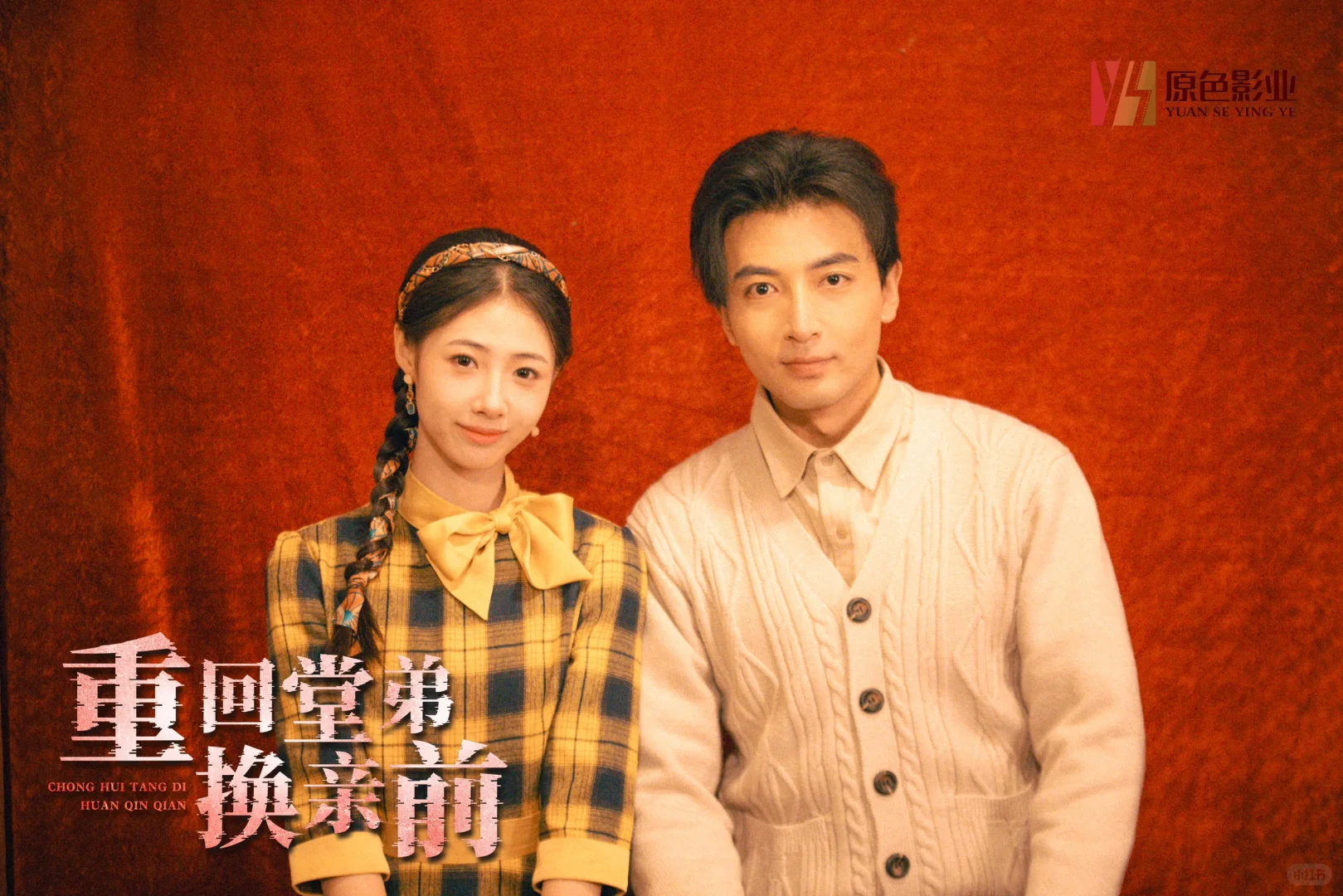 年代本请多多吻上来！