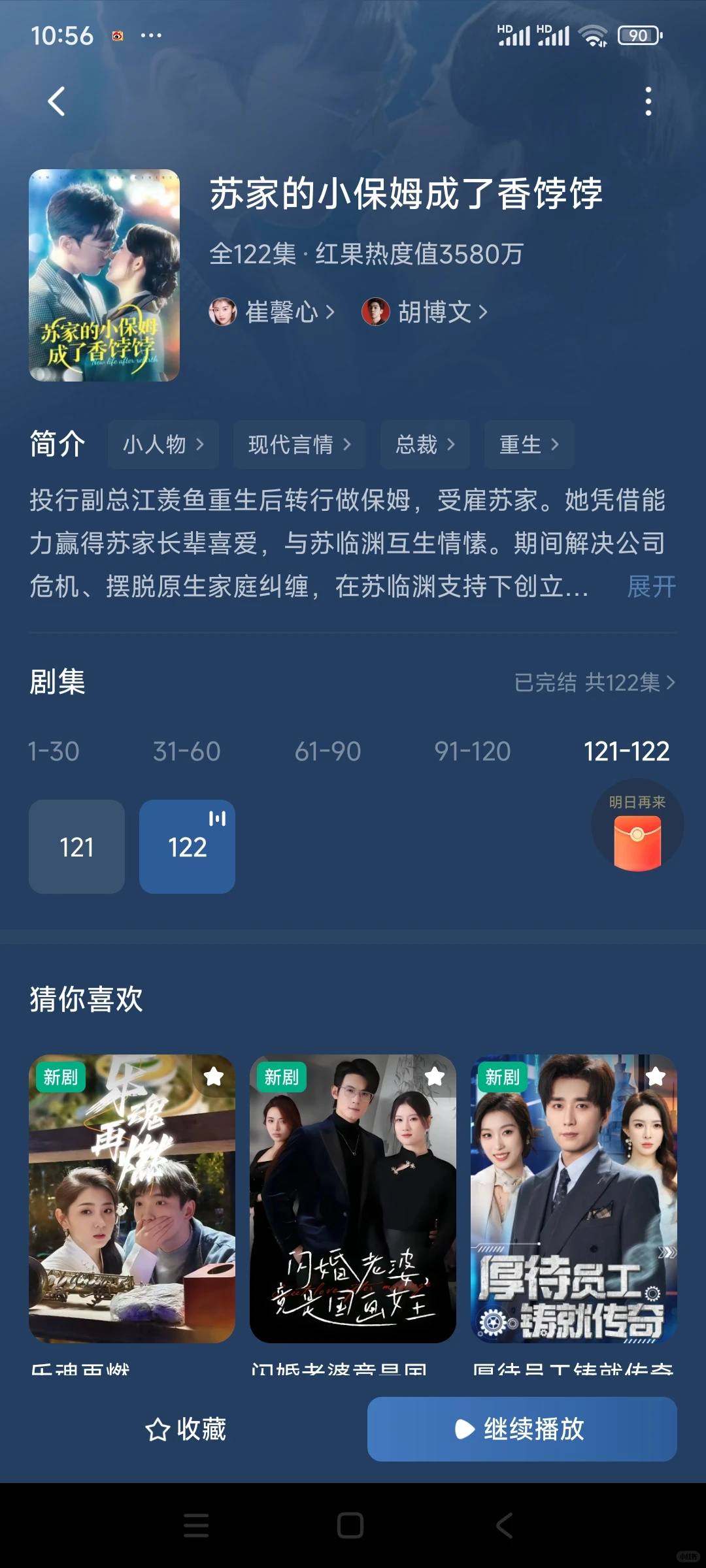 短国第一可爱总裁