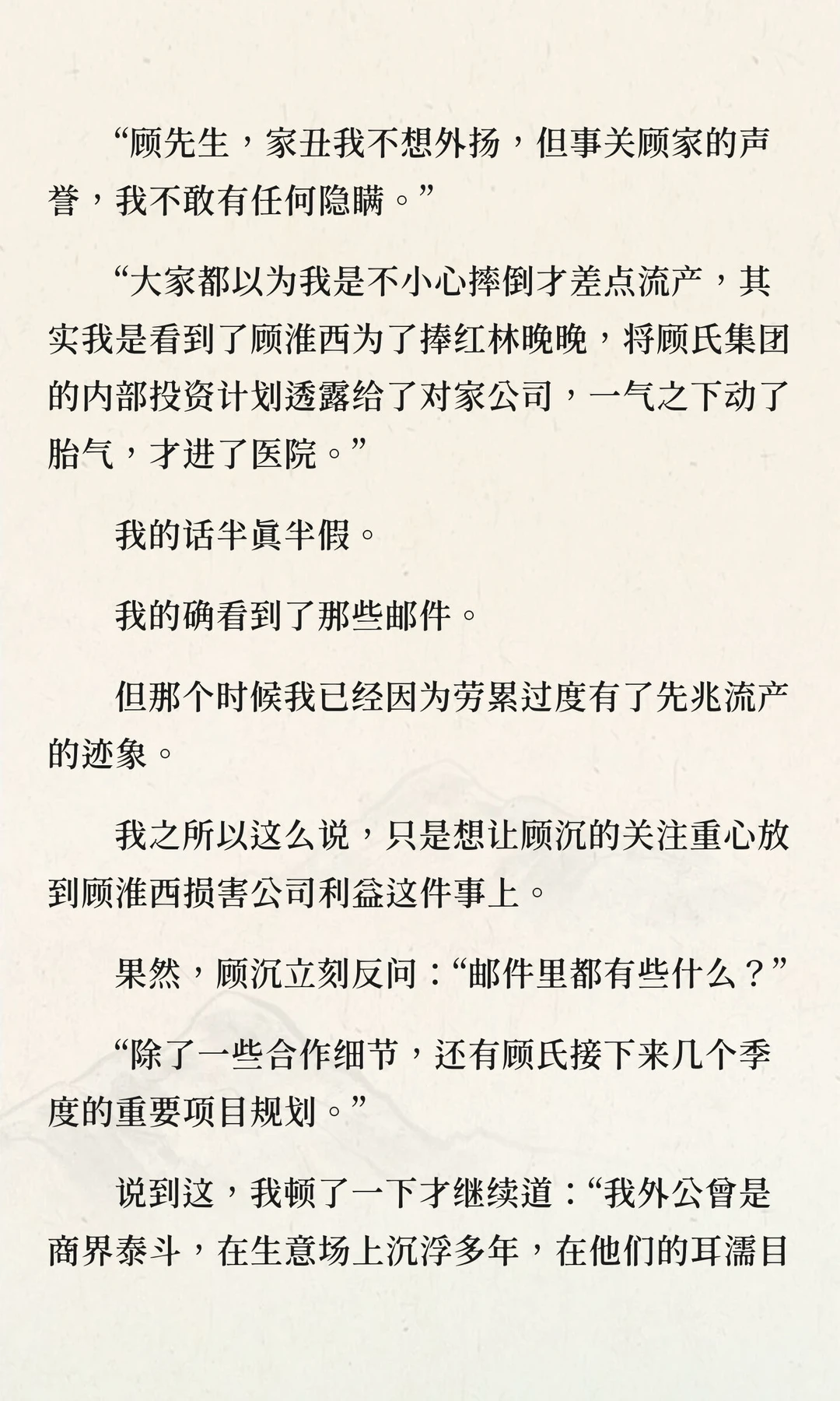 老公官宣恋情，我当晚爬上他亲叔的床