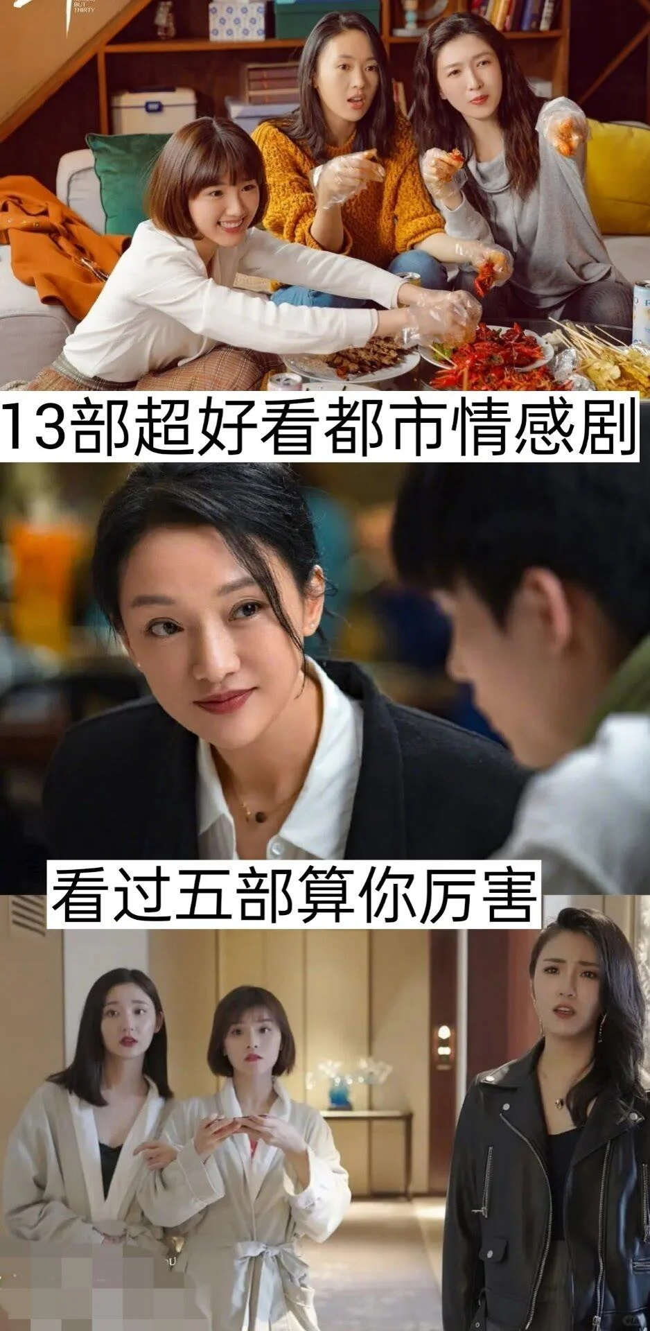 13部超好看的都市情感剧