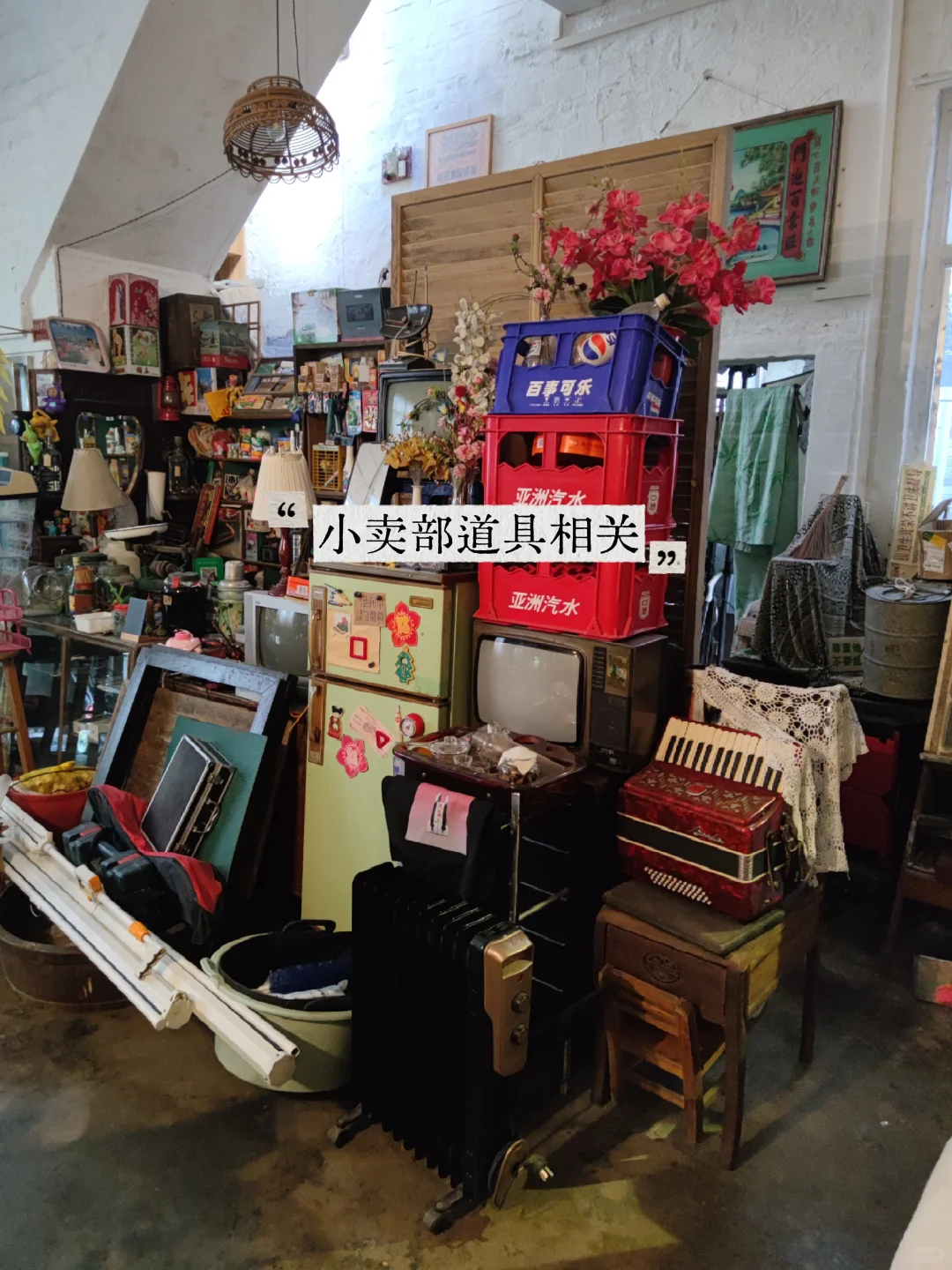 80~00年代戏用道具租赁