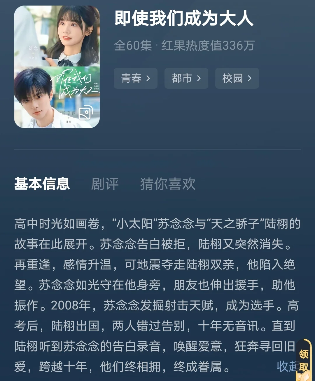 青春，甜甜的校园爱情短剧