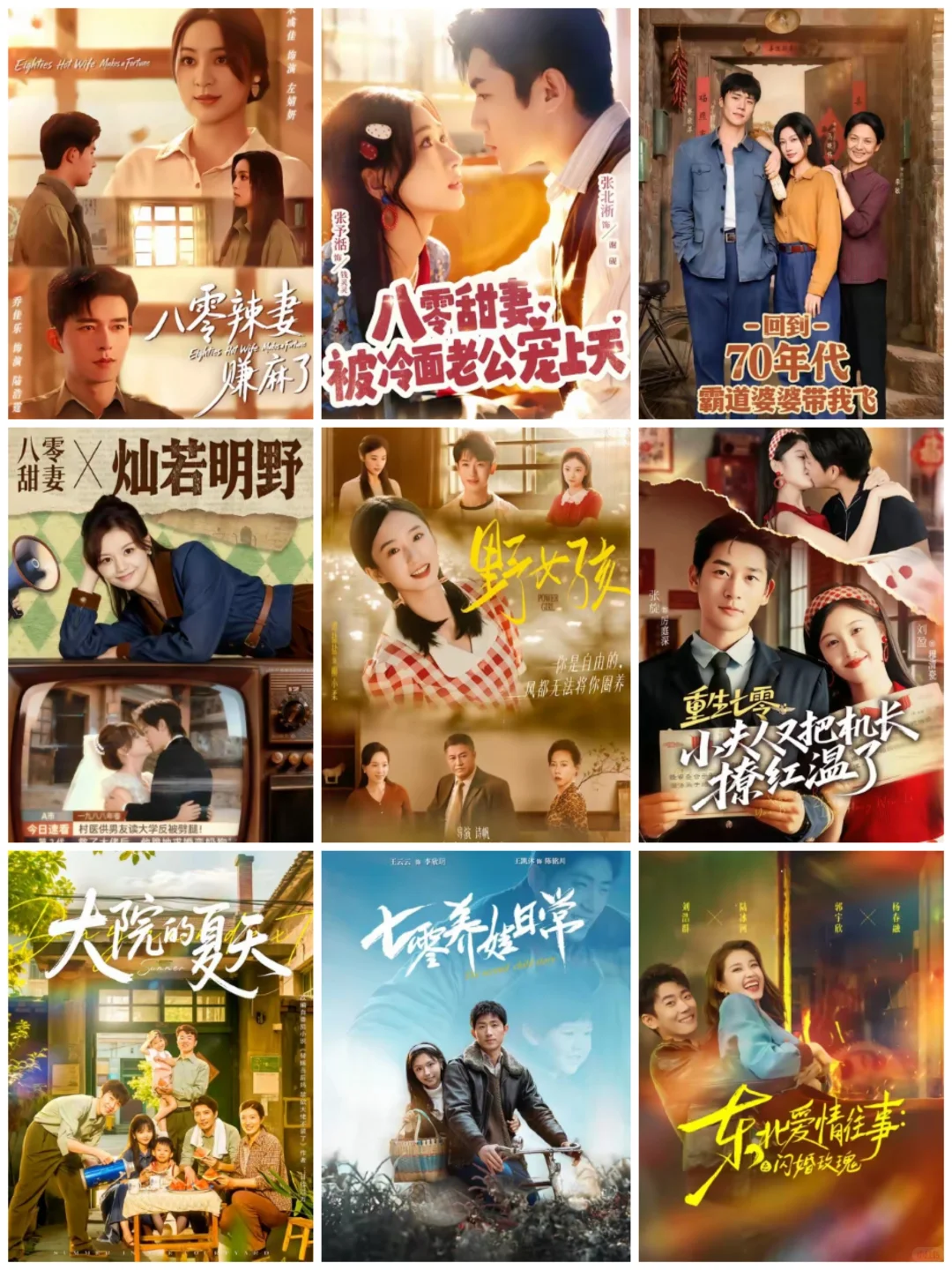 这些热播的年代剧，你们都看完了吗？