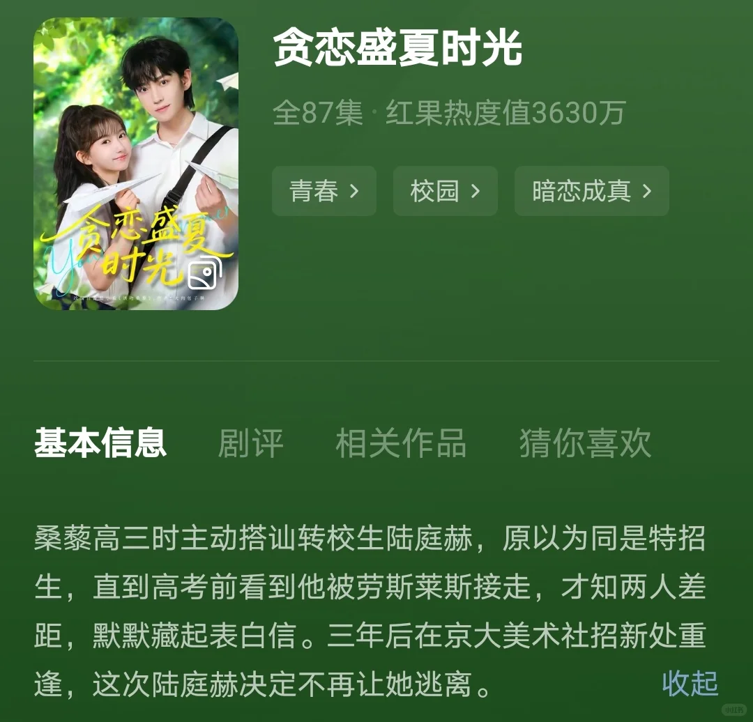 青春，甜甜的校园爱情短剧