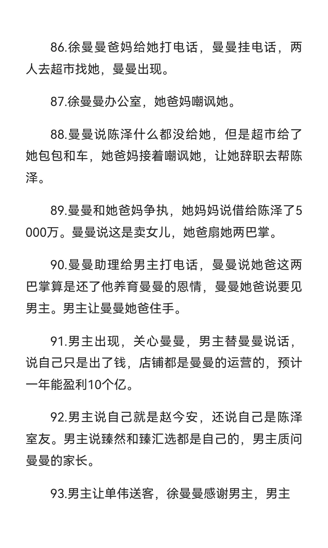 《重返大学，我靠先知横扫商界》（下）