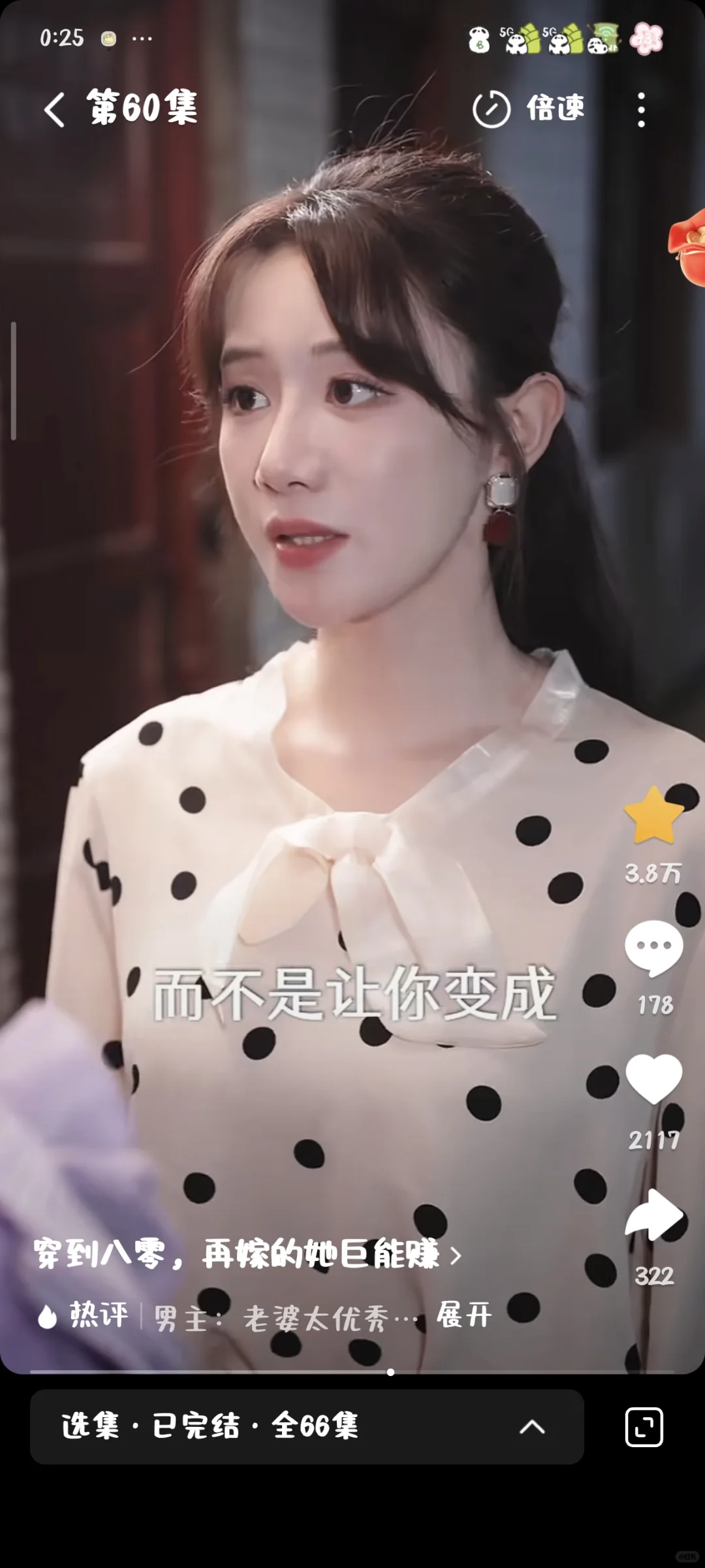 短剧｜男德天花板