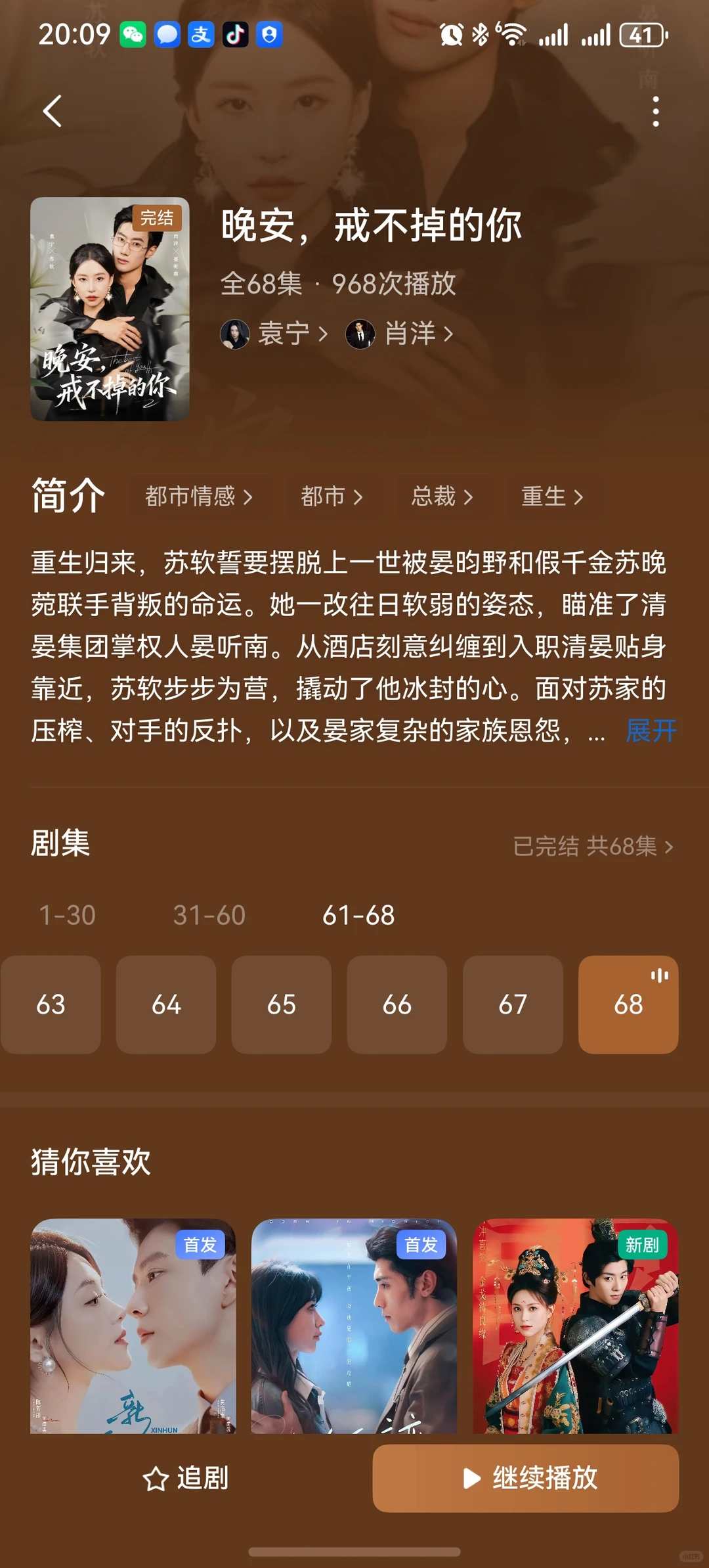 《晚安，戒不掉的你》 推荐