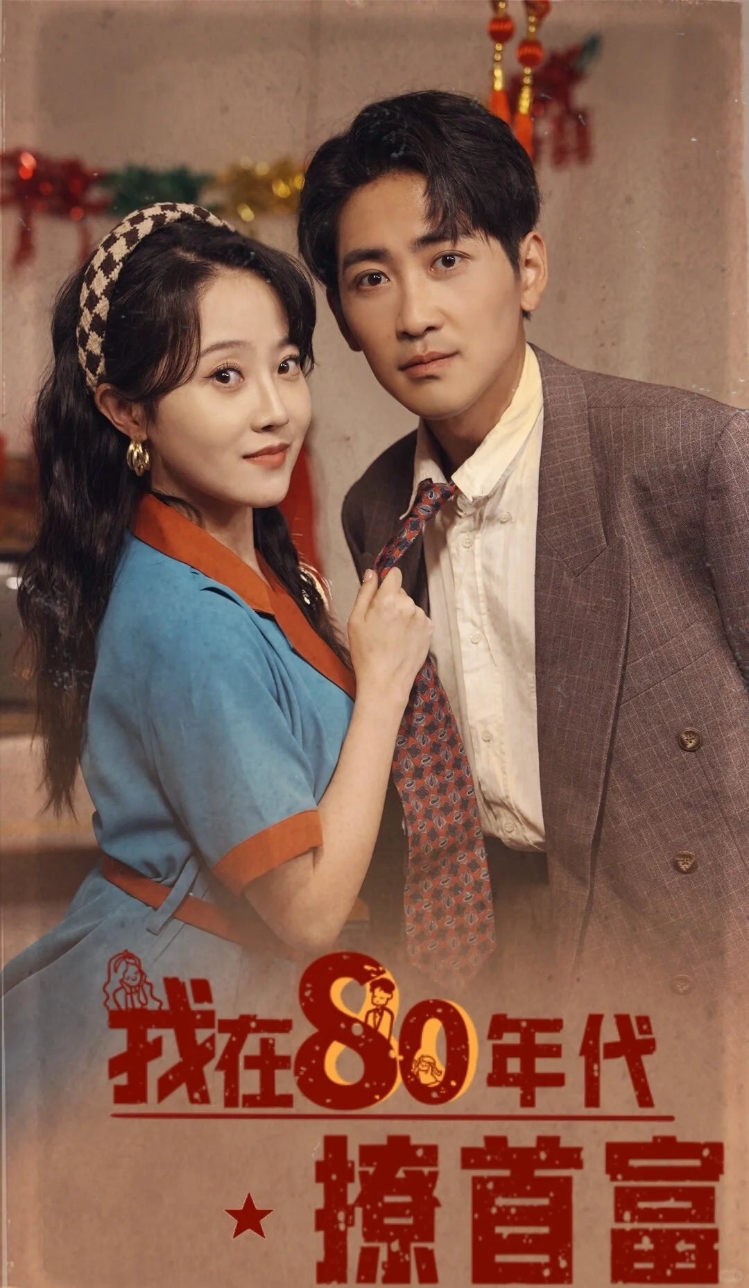 年代剧❓️女主大杀四方，太爽了❗️