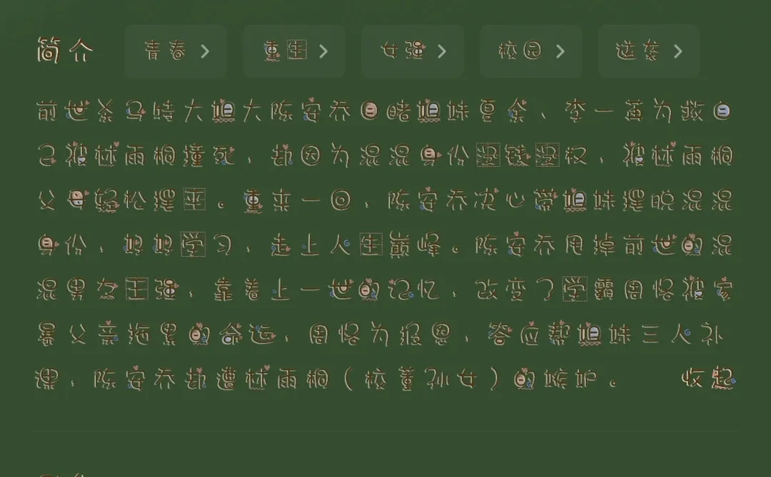 《乘风破浪之逆转青春路》三星半