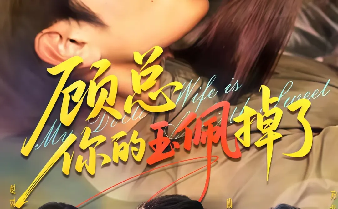 失忆首富爱上我？古早狗血梗香疯了！