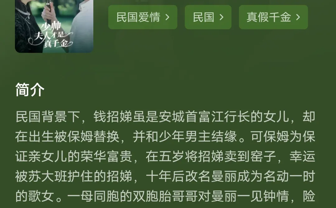 短剧推荐（民国）