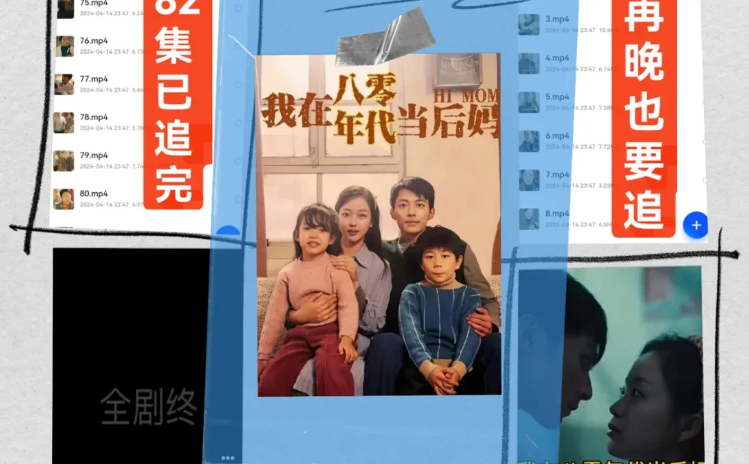 我在八零年代当后妈，你们都看了吗？