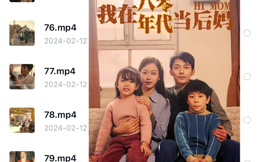 📣我在八零年代当后妈全集🆘找到啦！