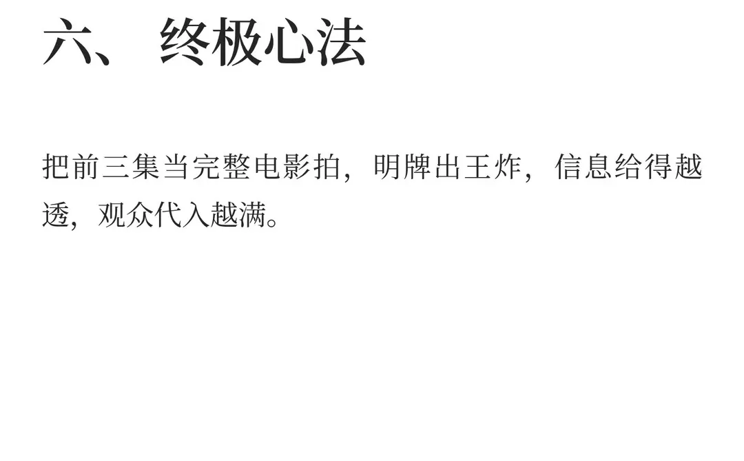 男频都市逆袭类“快信息”的核心框架