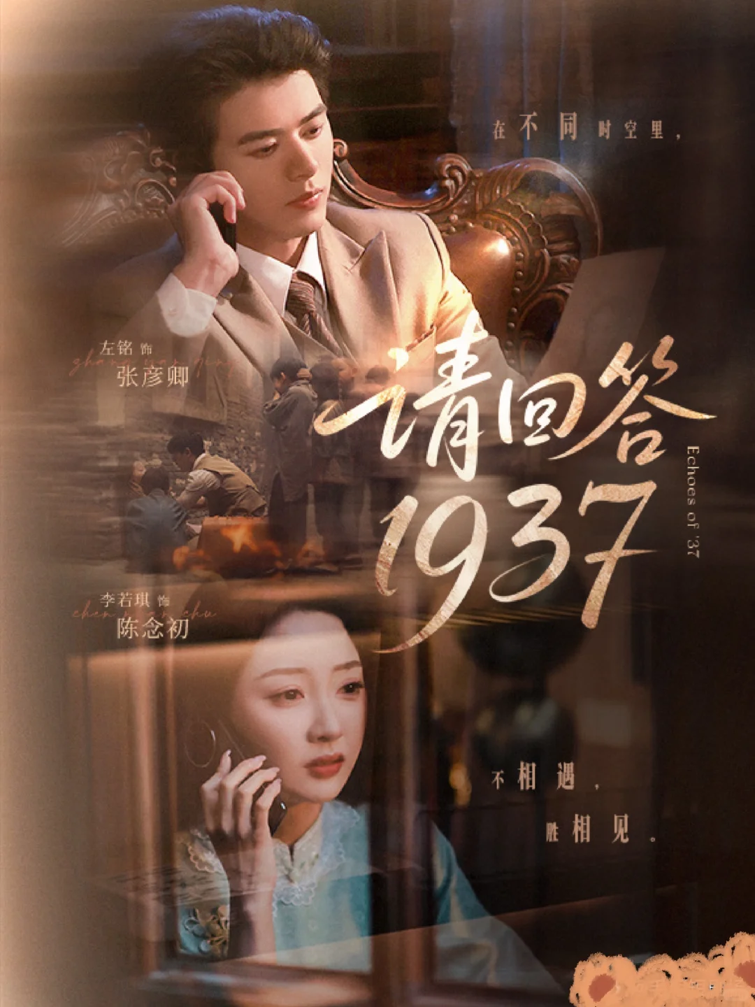 测评：请回答1937，民国群像，10星强推！