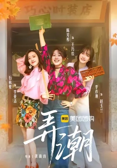 短剧推推：玩转年代，当然赚钱💰第一位啦（下）