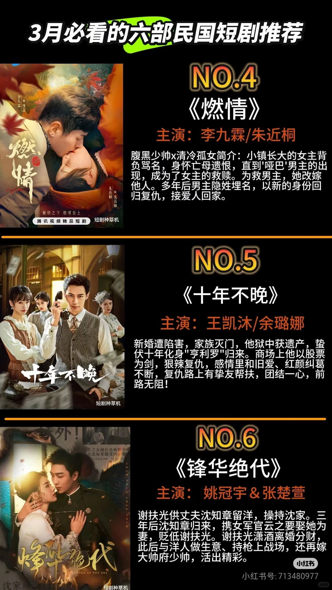 3月必看6部超好看的民国短剧推荐！