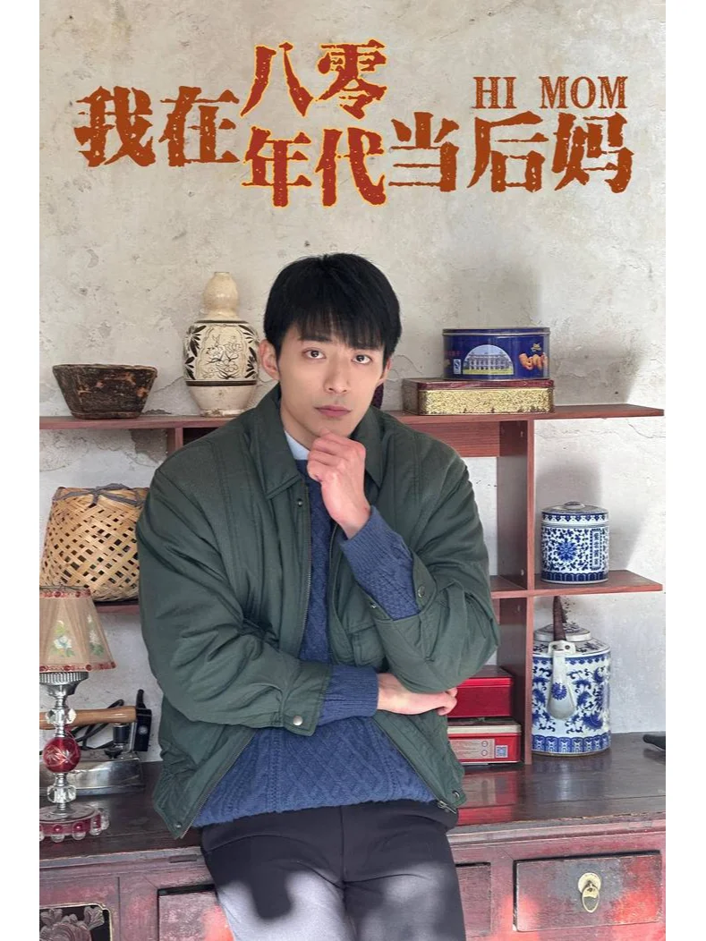 穿越80年代，我成了后妈？！👩‍🦱🔥