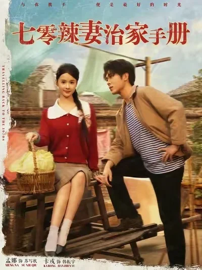 短剧推推：玩转年代，当然赚钱💰第一位啦（下）