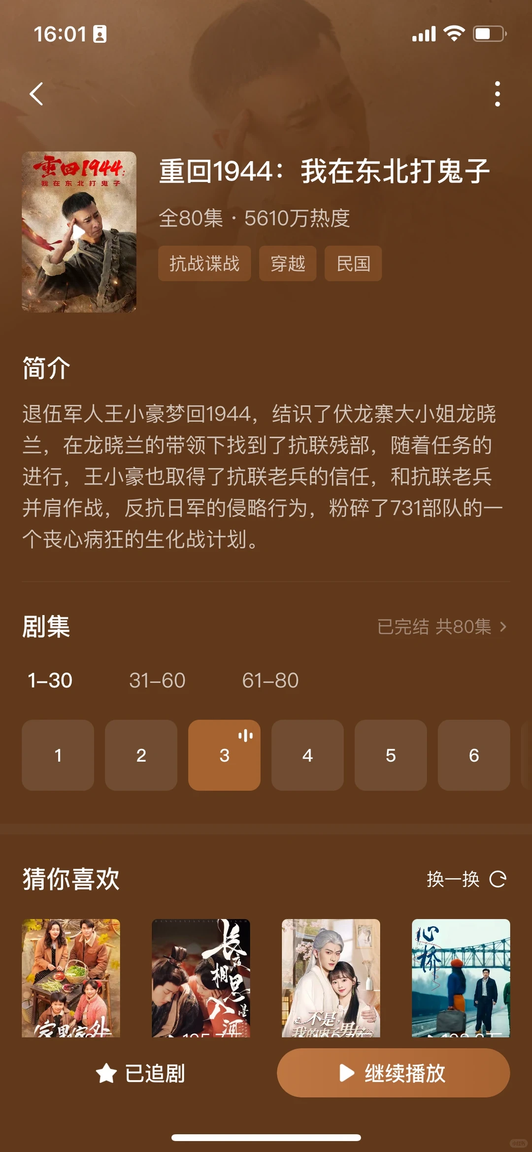 在番茄看到了这么红的短剧