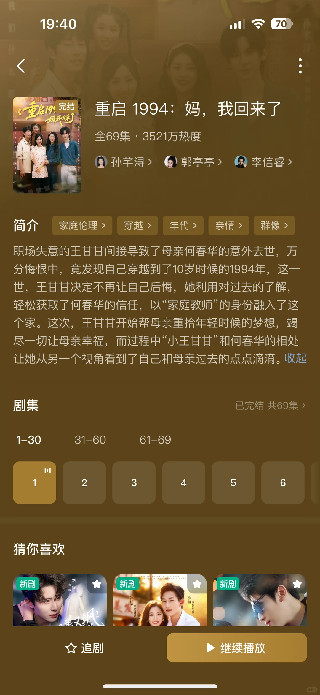 双破亿年代剧！川渝方言太亲切了