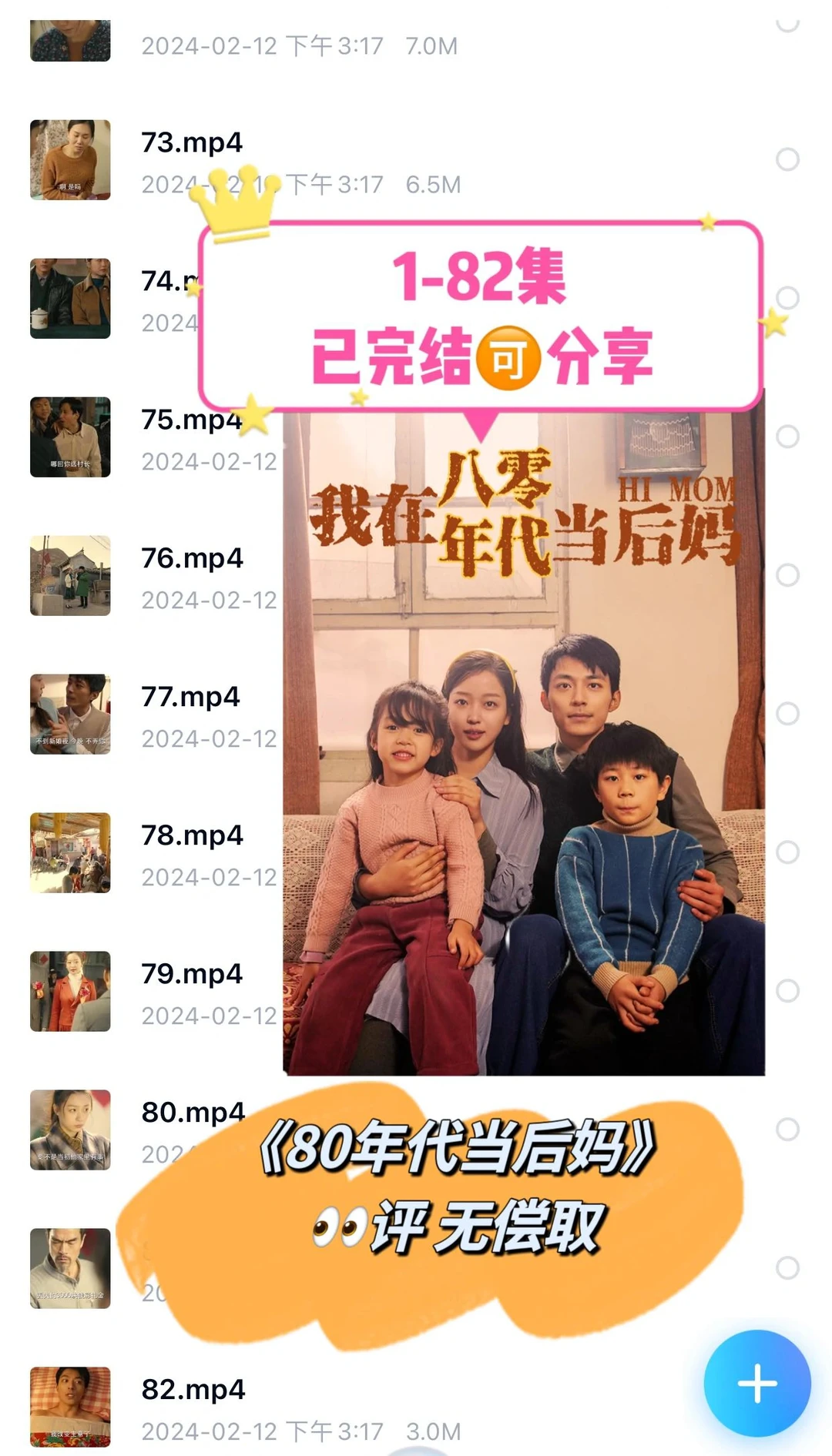 📣我在八零年代当后妈全集🆘找到啦！