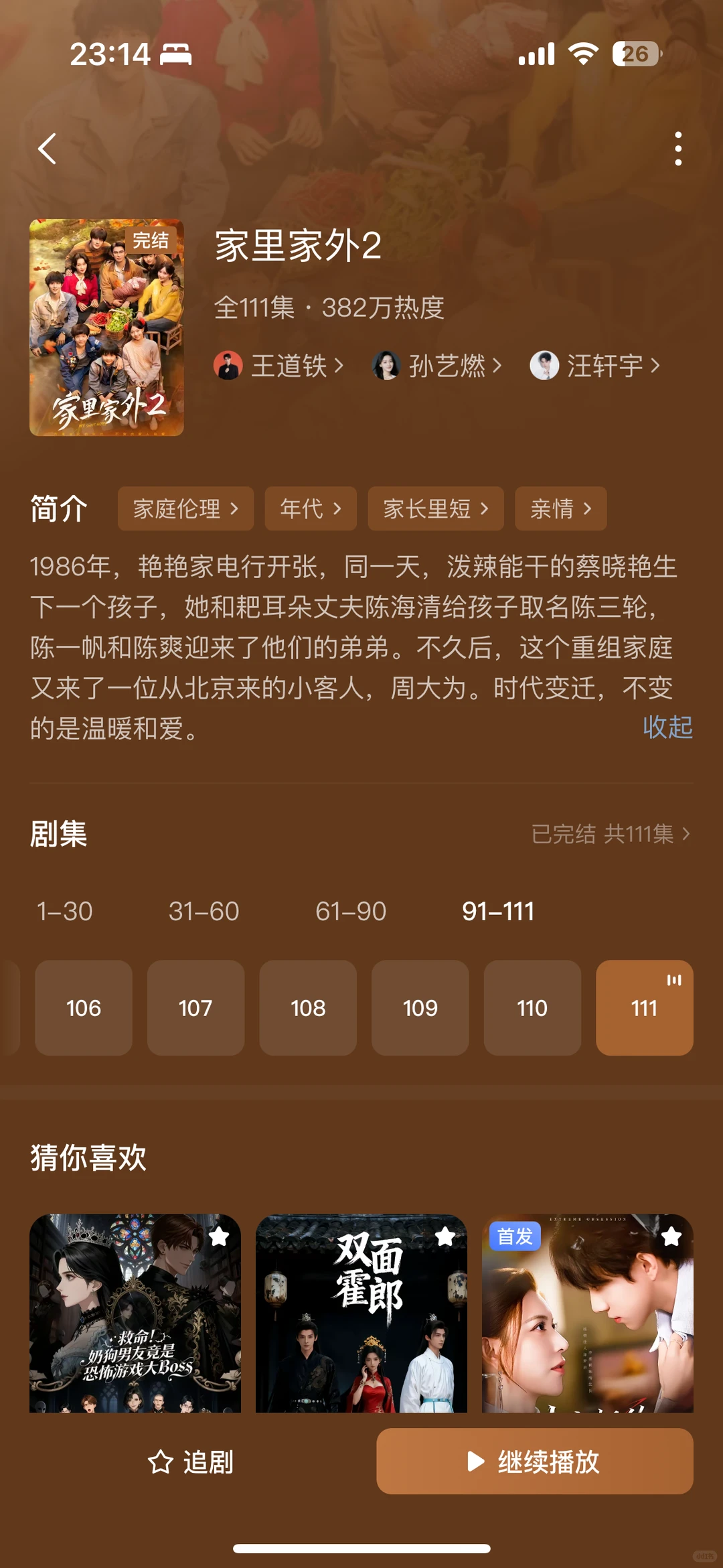 双破亿年代剧！川渝方言太亲切了