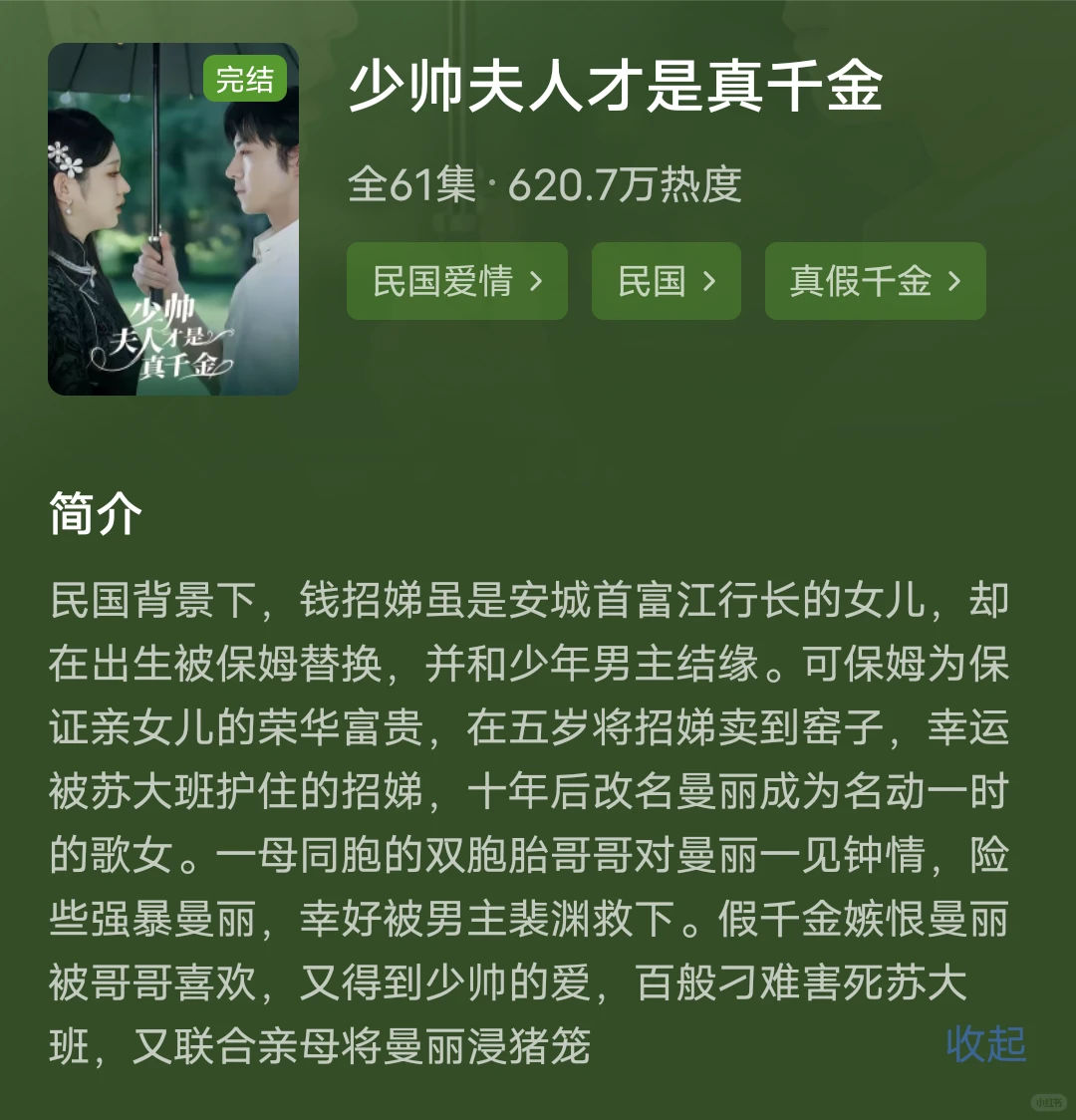 短剧推荐（民国）