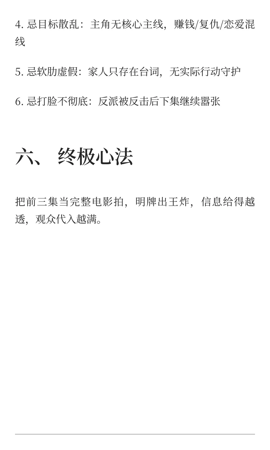 男频都市逆袭类“快信息”的核心框架