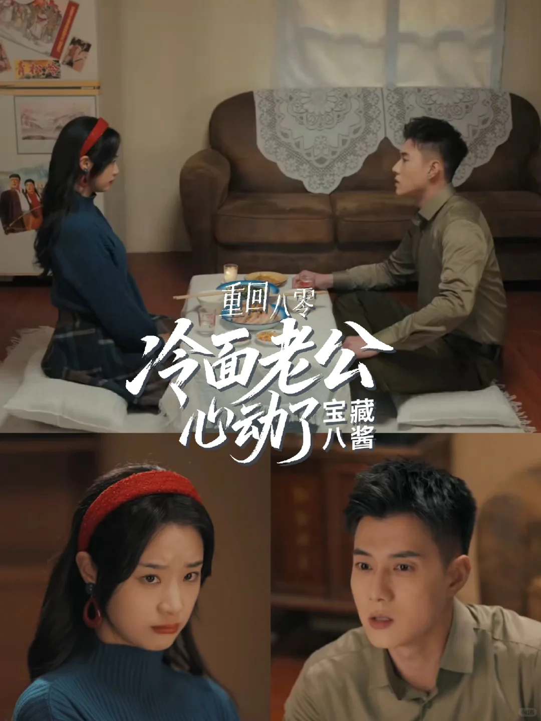 《重回八零冷面老公心动了》黄文博X王小亿