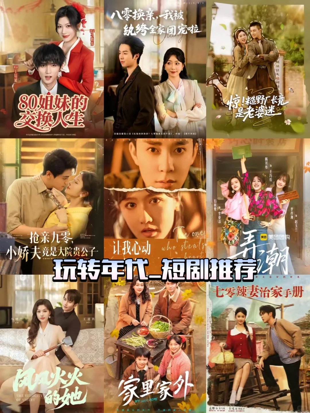 短剧推推：玩转年代，当然赚钱💰第一位啦（下）