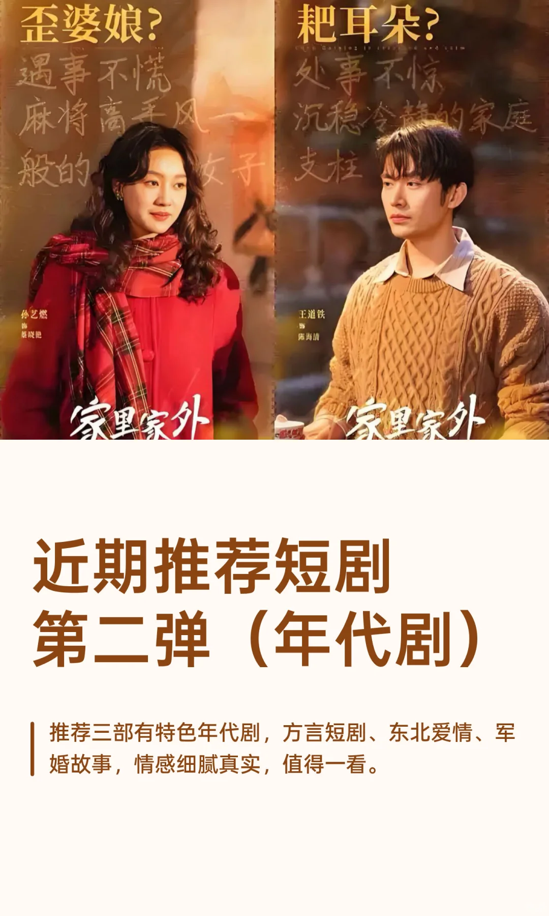 近期推荐短剧第二弹（年代剧）