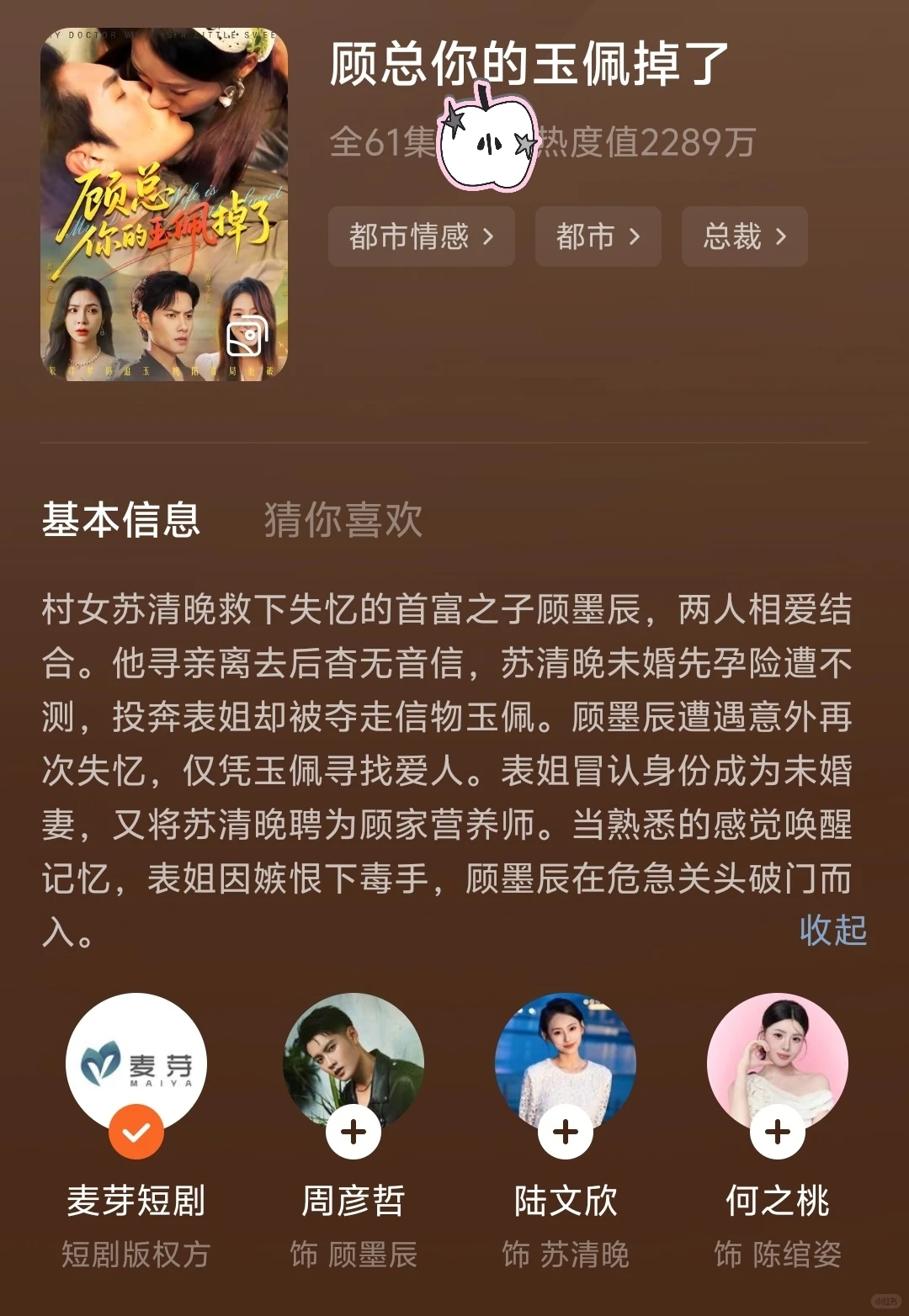 失忆首富爱上我？古早狗血梗香疯了！