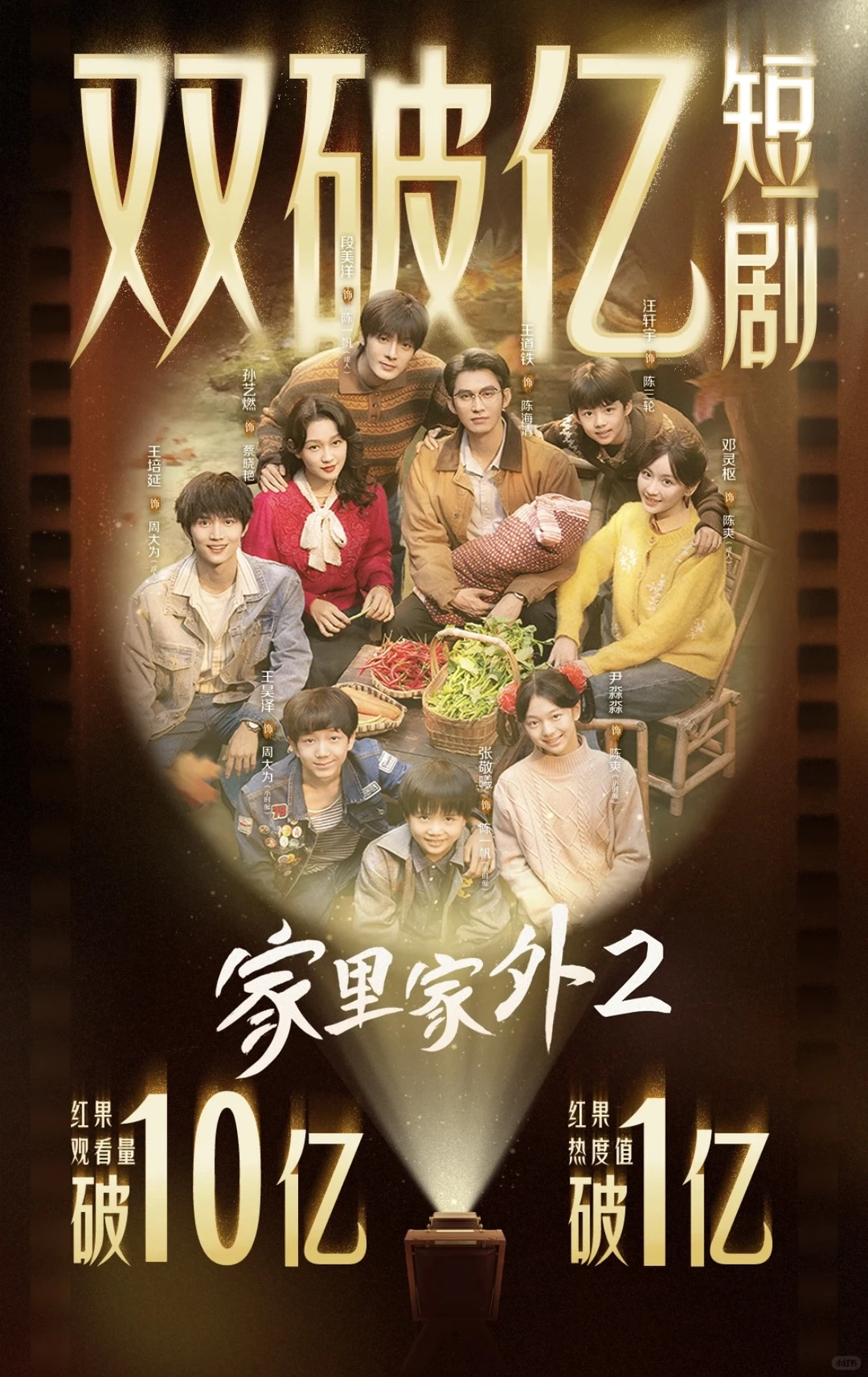 双破亿年代剧！川渝方言太亲切了