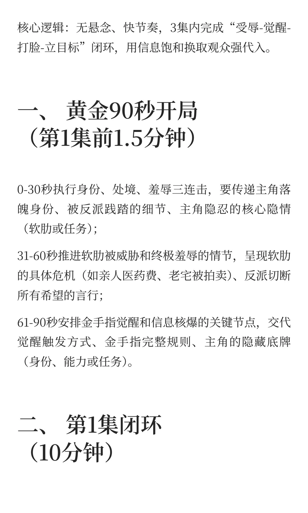 男频都市逆袭类“快信息”的核心框架