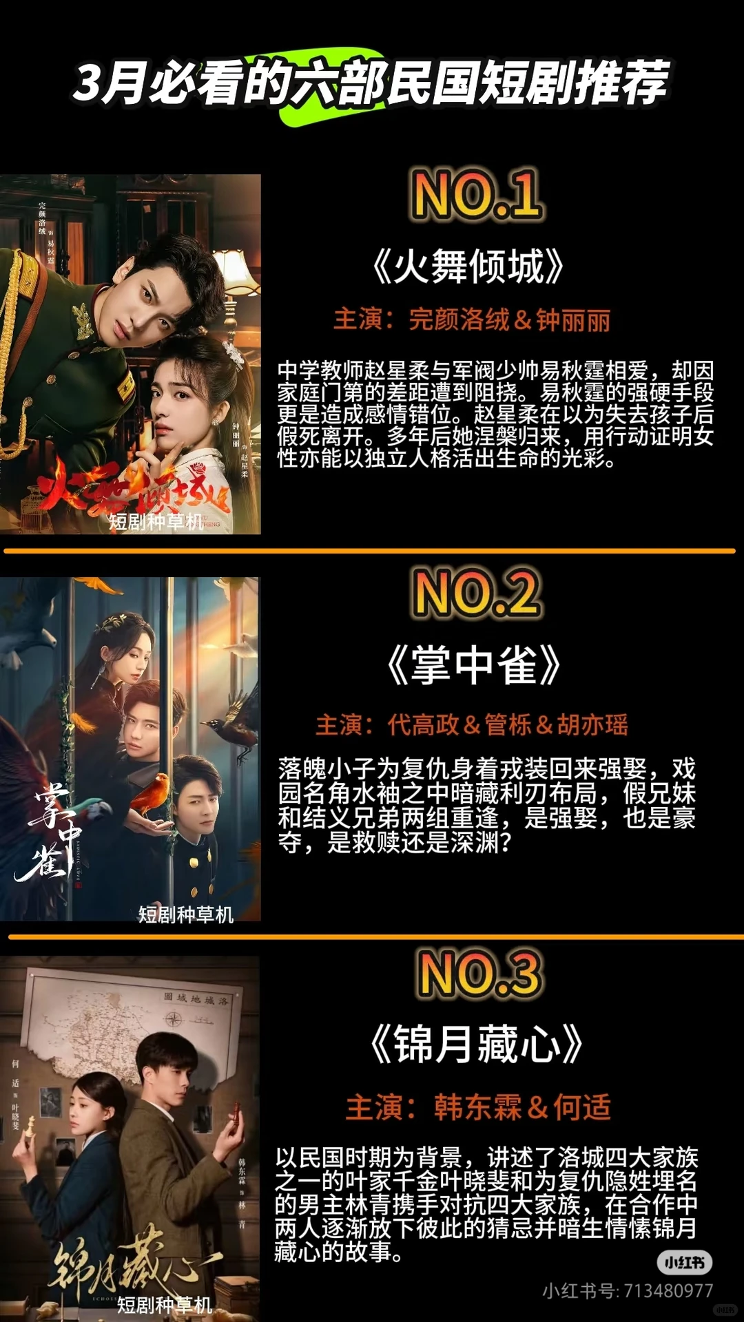 3月必看6部超好看的民国短剧推荐！